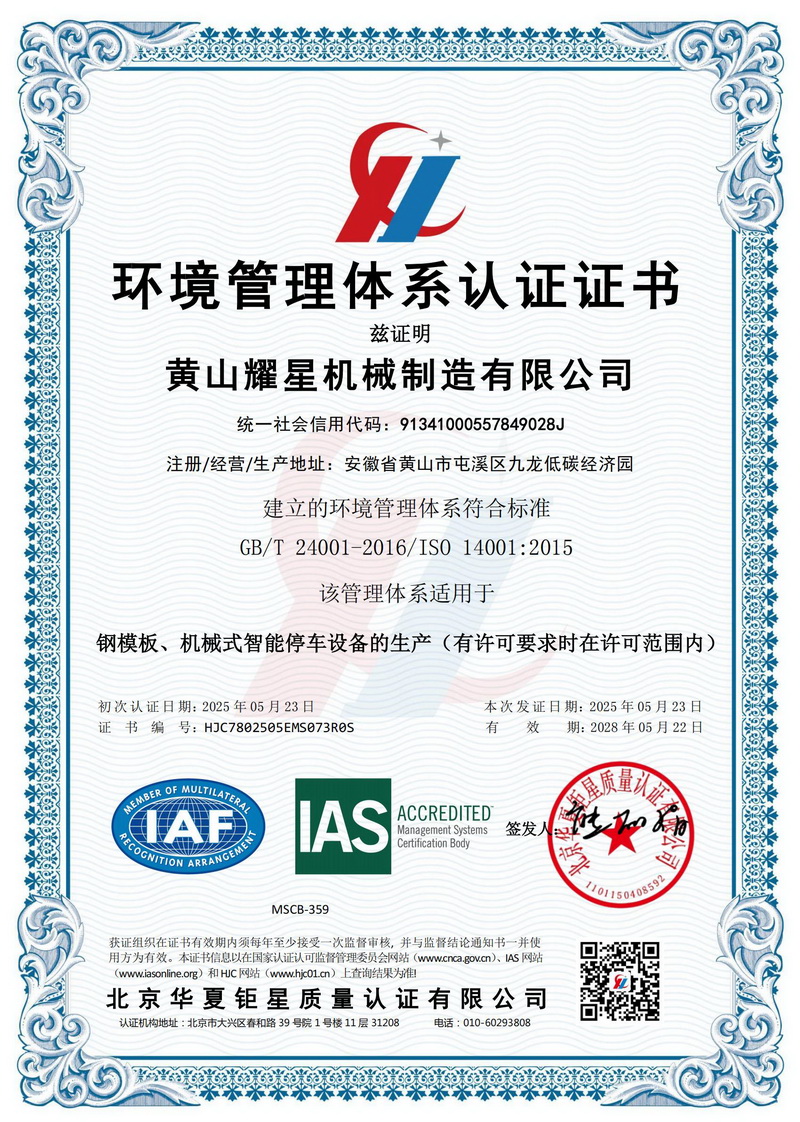 環(huán)境管理體系認(rèn)證證書(shū).jpg